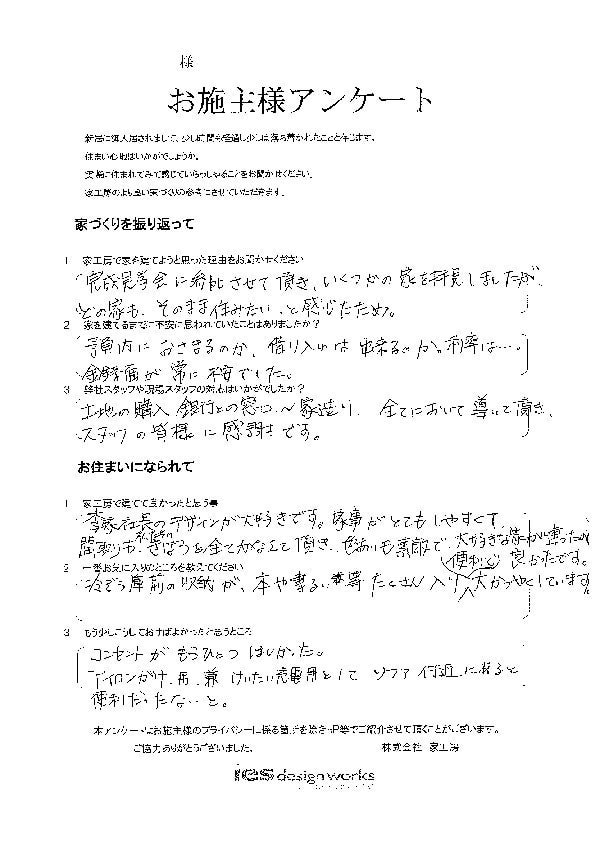 家工房で建てた佐倉市のお客様の声です