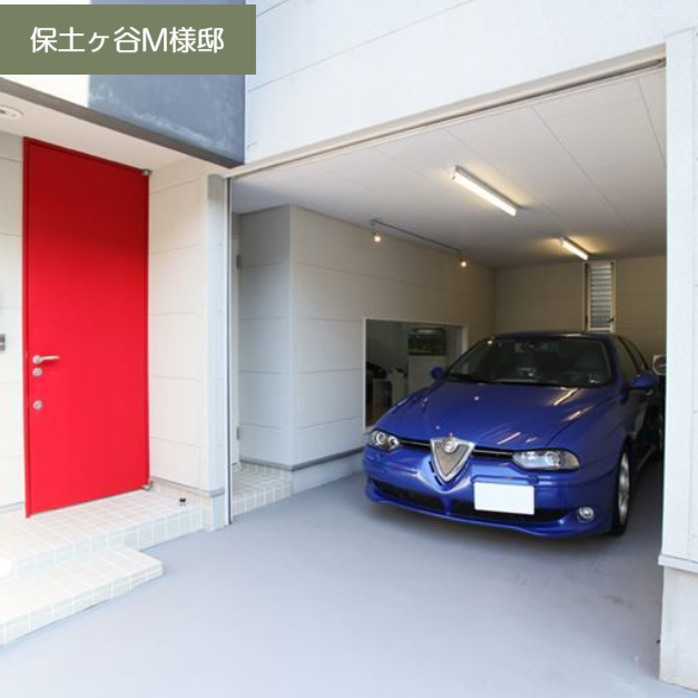 愛車を眺められるビルドインガレージ